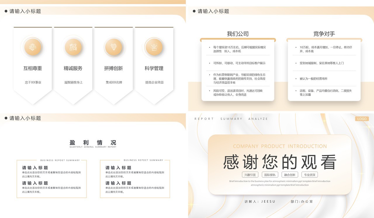 黄色高端公司产品介绍PPT模板