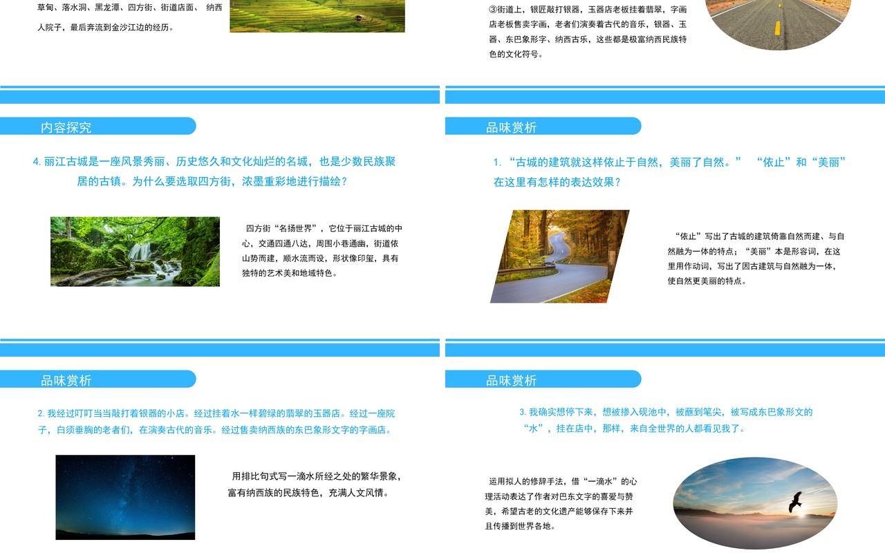部编版八年级语文下册一滴水经过丽江课件PPT模板