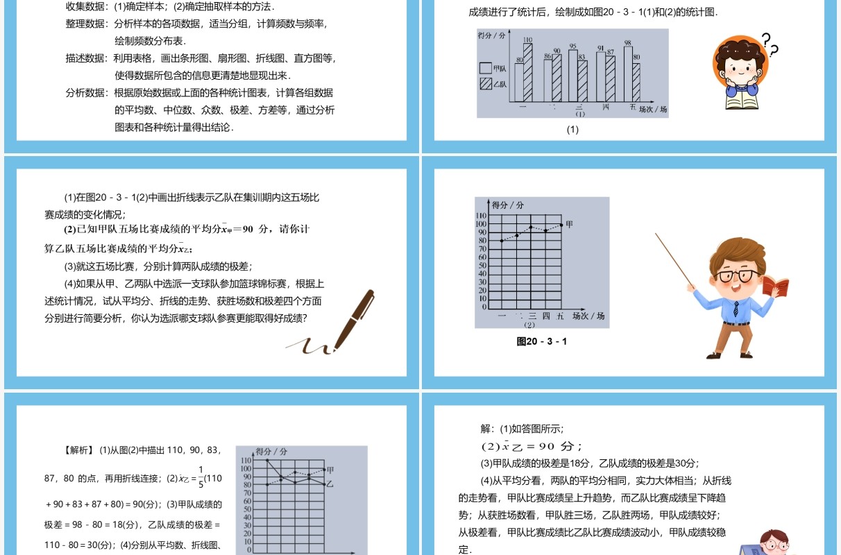 部编版八年级数学下册体质健康测试中的数据分析课件PPT模板