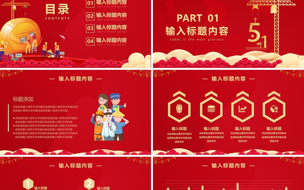 红色卡通风五一劳动节劳动最光荣通用PPT模板