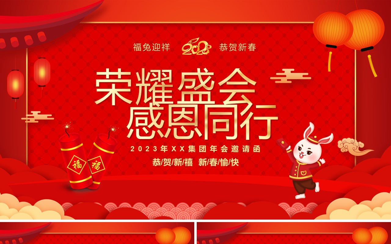 红色喜庆中国风公司年会邀请函PPT模板