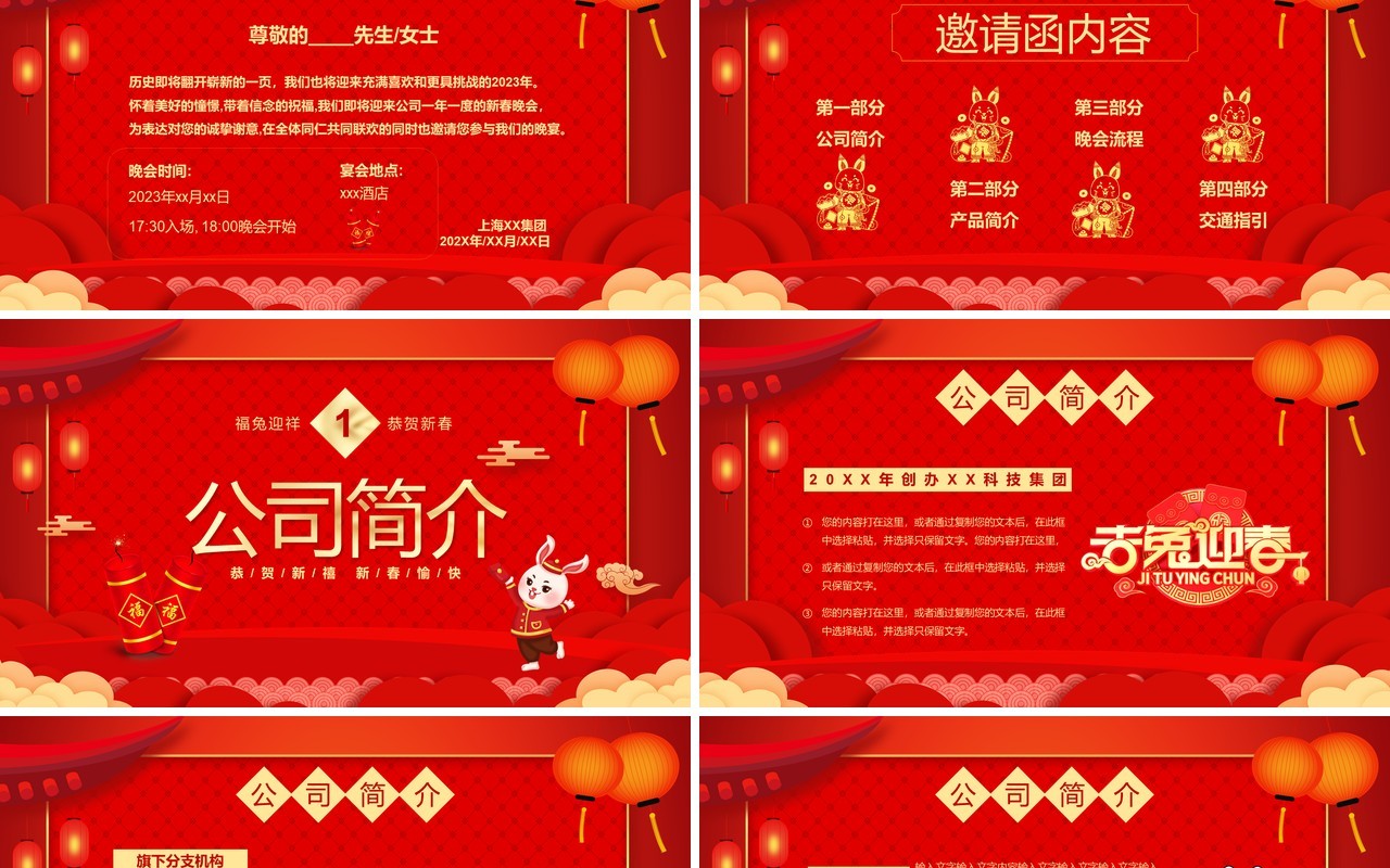 红色喜庆中国风公司年会邀请函PPT模板