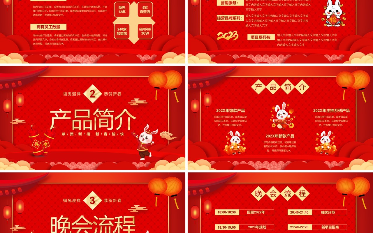 红色喜庆中国风公司年会邀请函PPT模板
