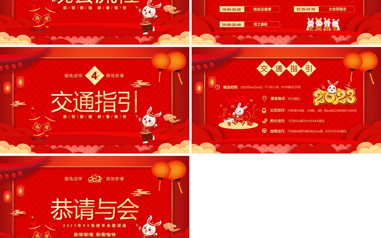 红色喜庆中国风公司年会邀请函PPT模板