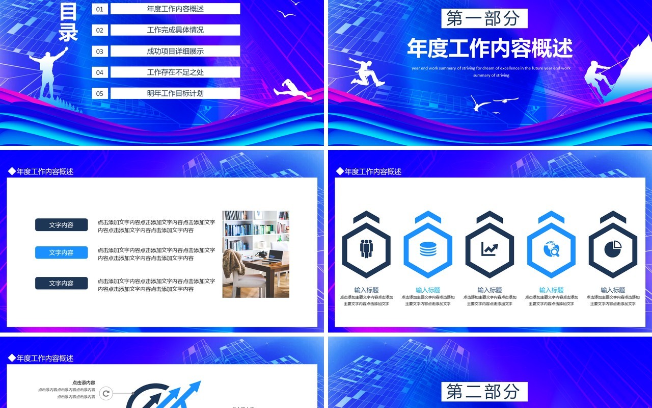 拼搏梦想卓越未来追求目标坚持不懈年终总结动态PPT模板