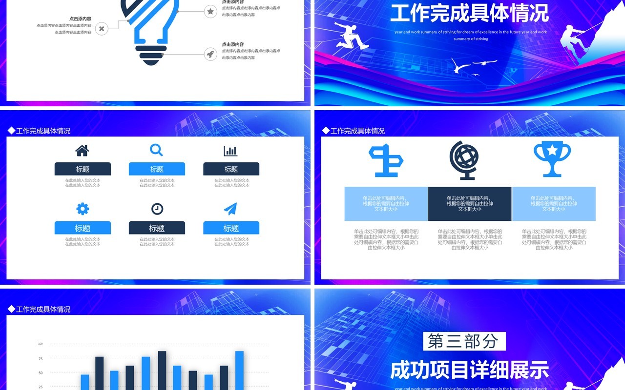 拼搏梦想卓越未来追求目标坚持不懈年终总结动态PPT模板