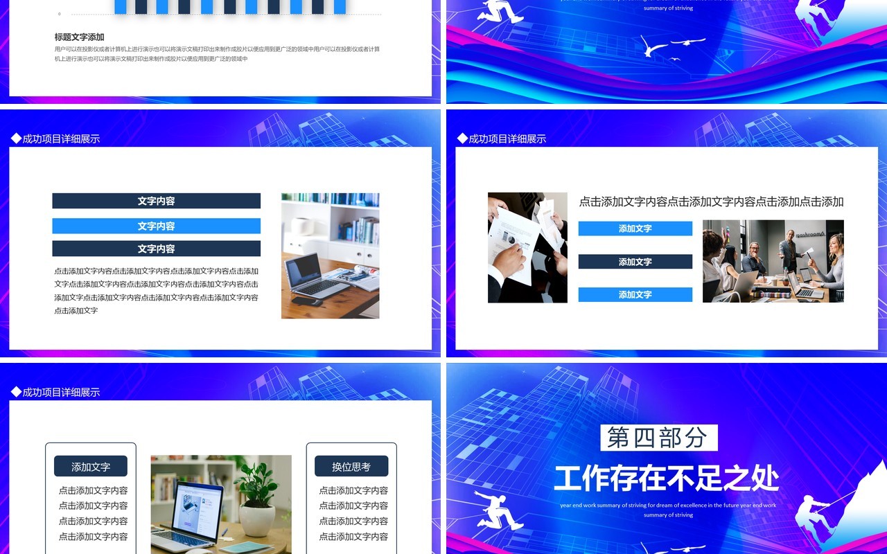 拼搏梦想卓越未来追求目标坚持不懈年终总结动态PPT模板