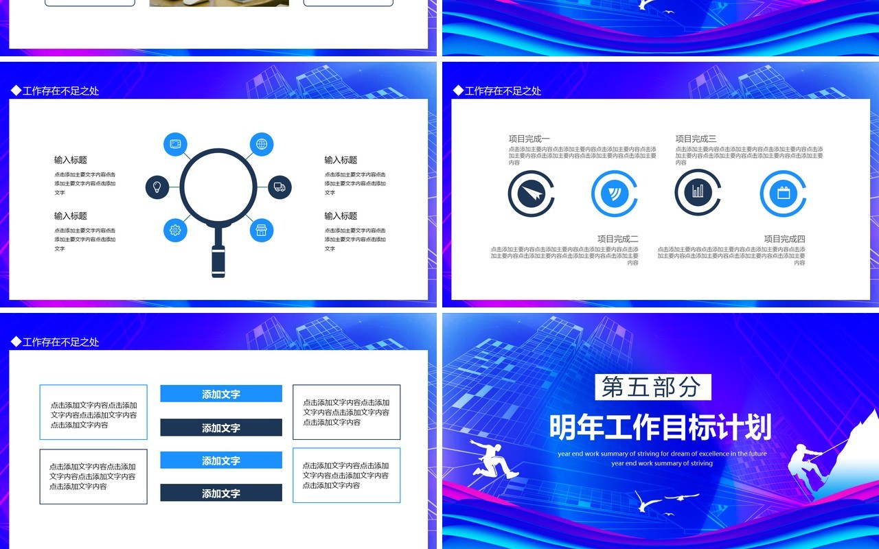 拼搏梦想卓越未来追求目标坚持不懈年终总结动态PPT模板