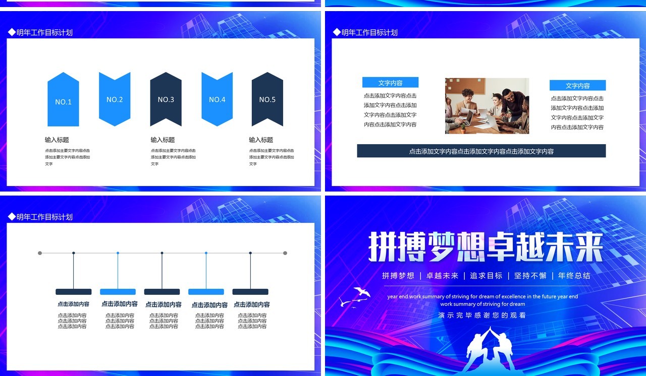 拼搏梦想卓越未来追求目标坚持不懈年终总结动态PPT模板
