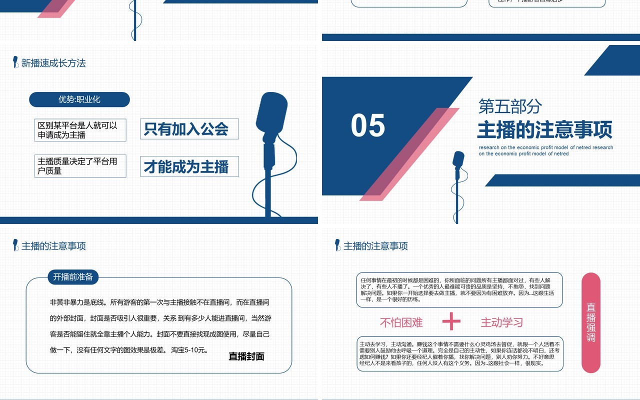 互联网电商网红直播经济盈利模式研究培训PPT模板