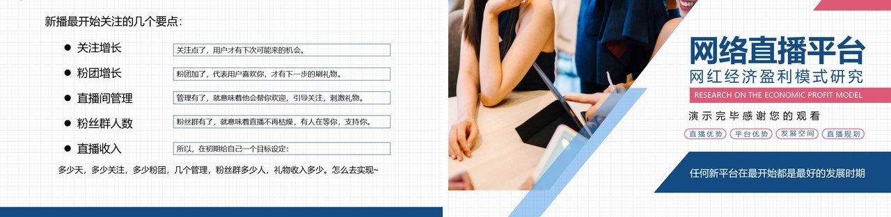 互联网电商网红直播经济盈利模式研究培训PPT模板