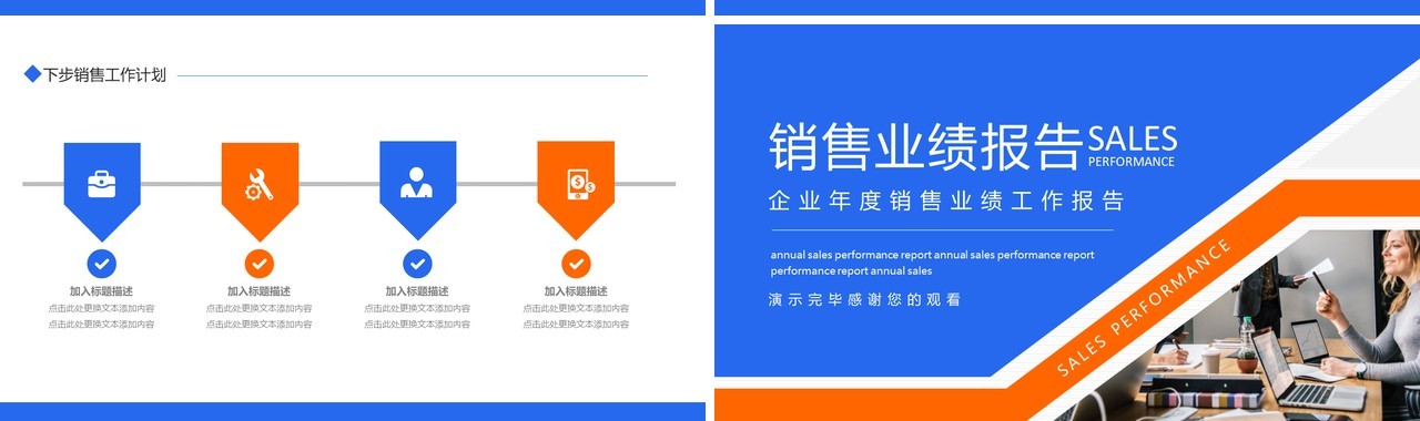 企业年度销售业绩工作报告动态PPT模板