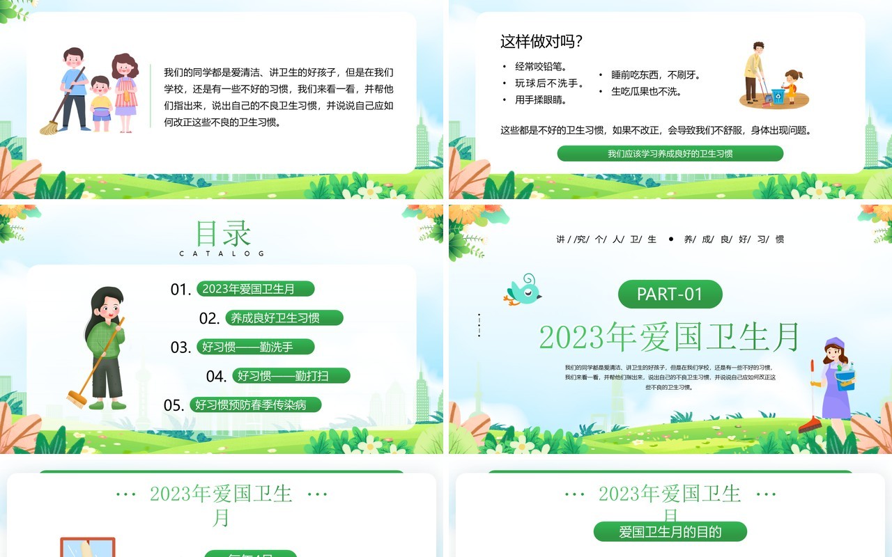 绿色插画风爱国卫生月健康知识PPT模板
