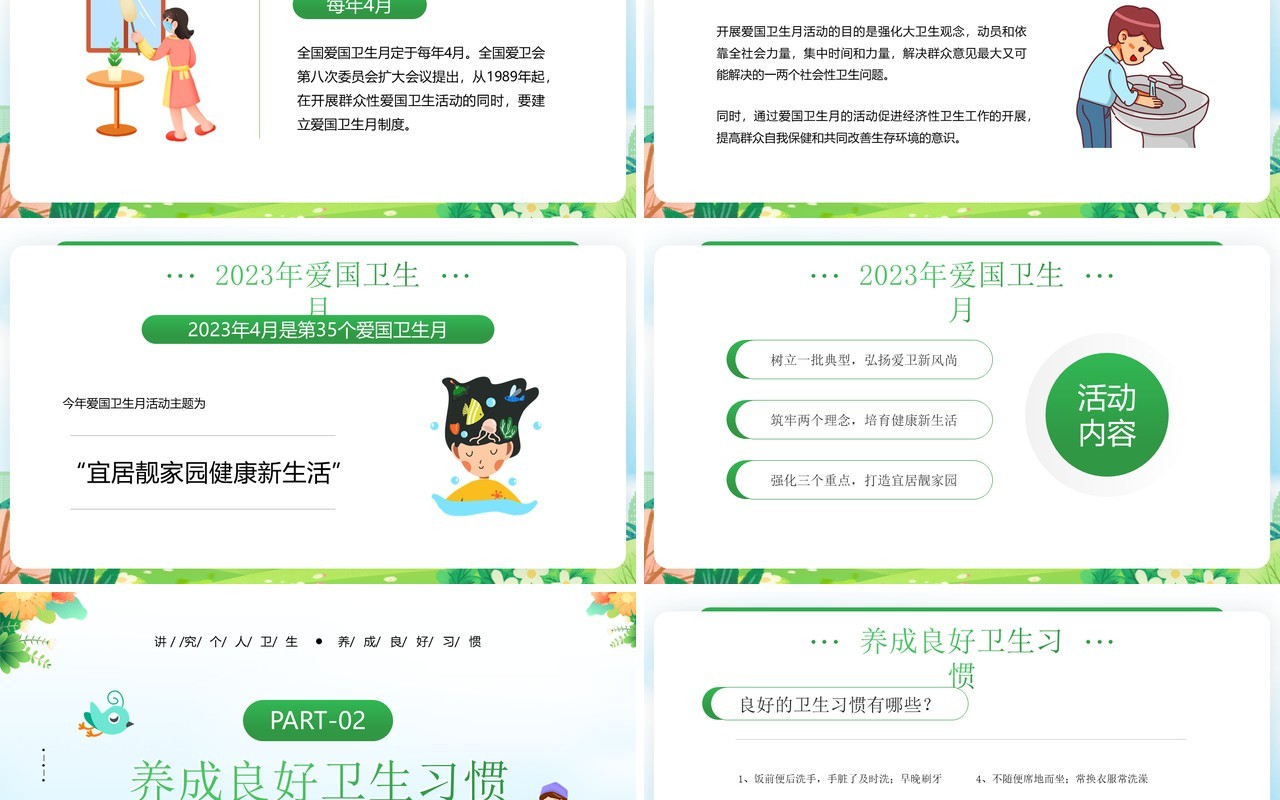 绿色插画风爱国卫生月健康知识PPT模板