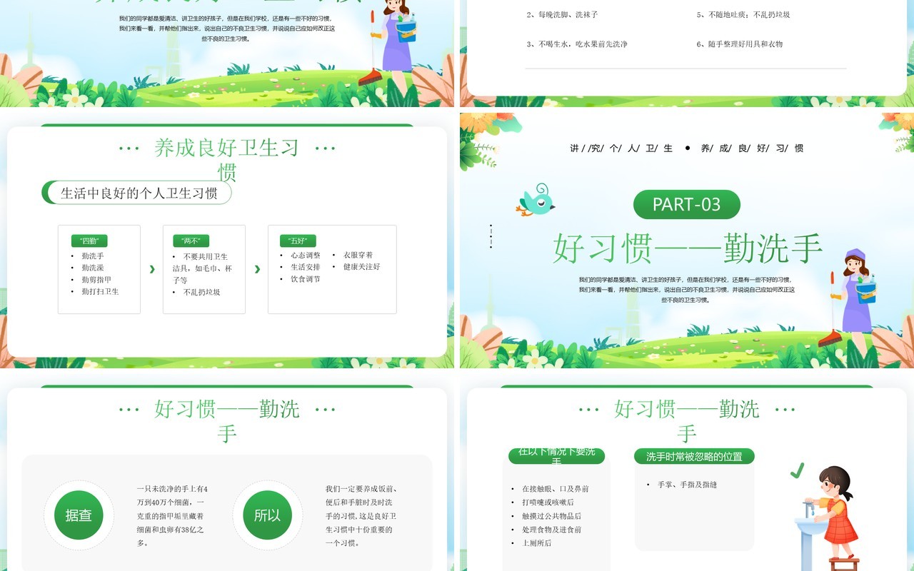 绿色插画风爱国卫生月健康知识PPT模板