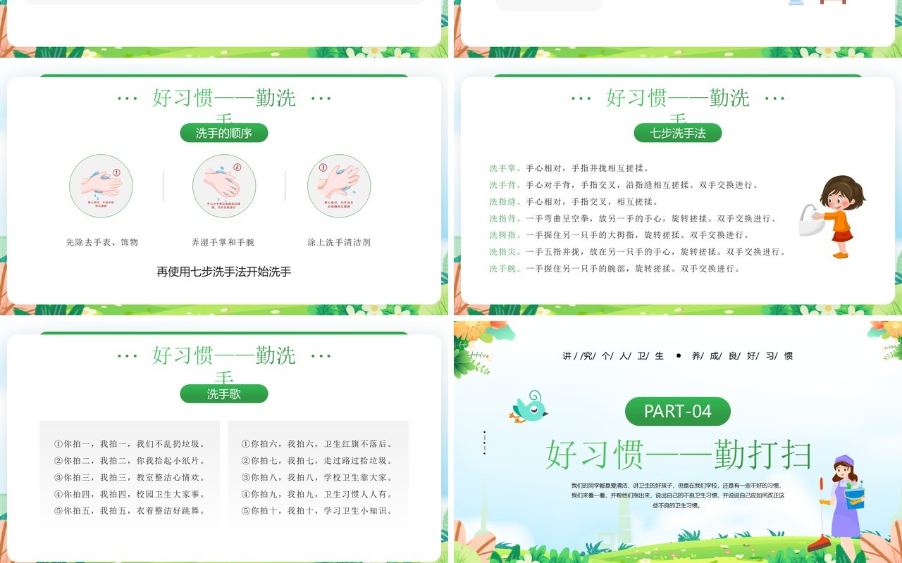 绿色插画风爱国卫生月健康知识PPT模板