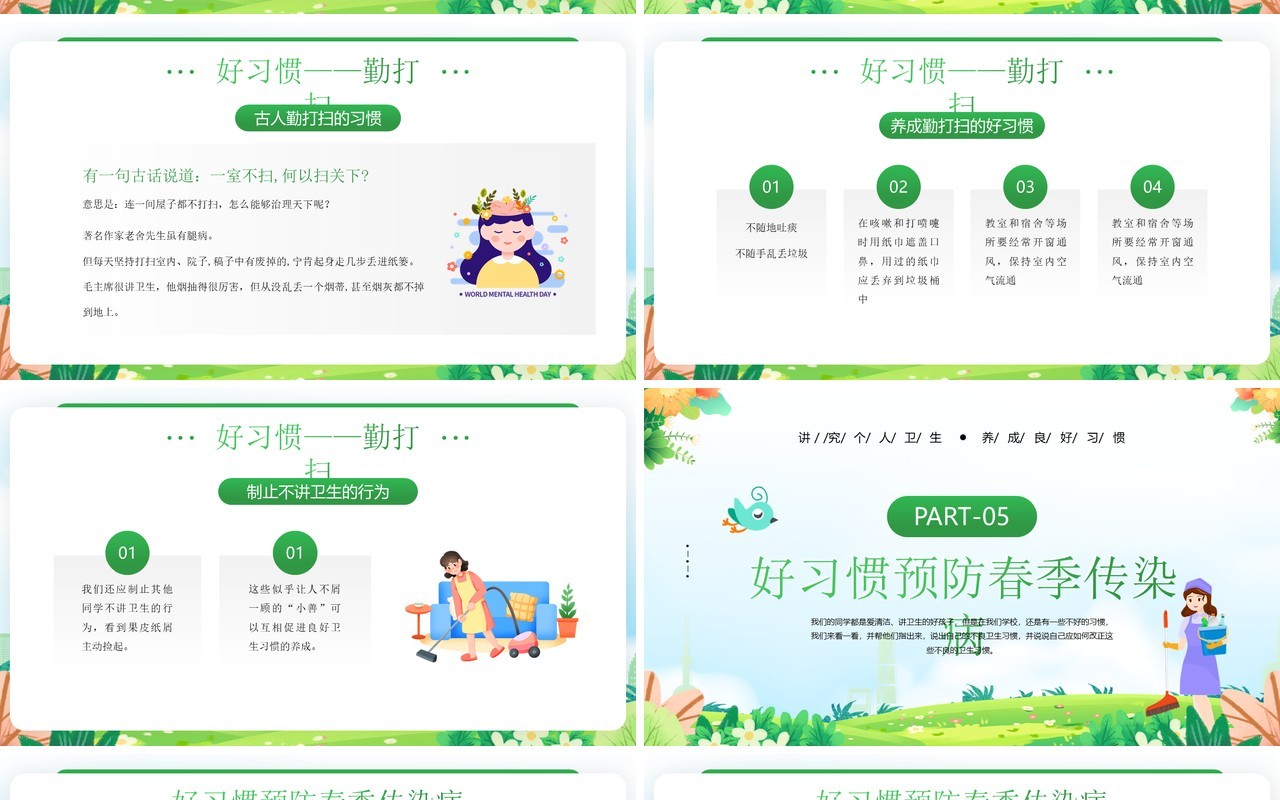 绿色插画风爱国卫生月健康知识PPT模板