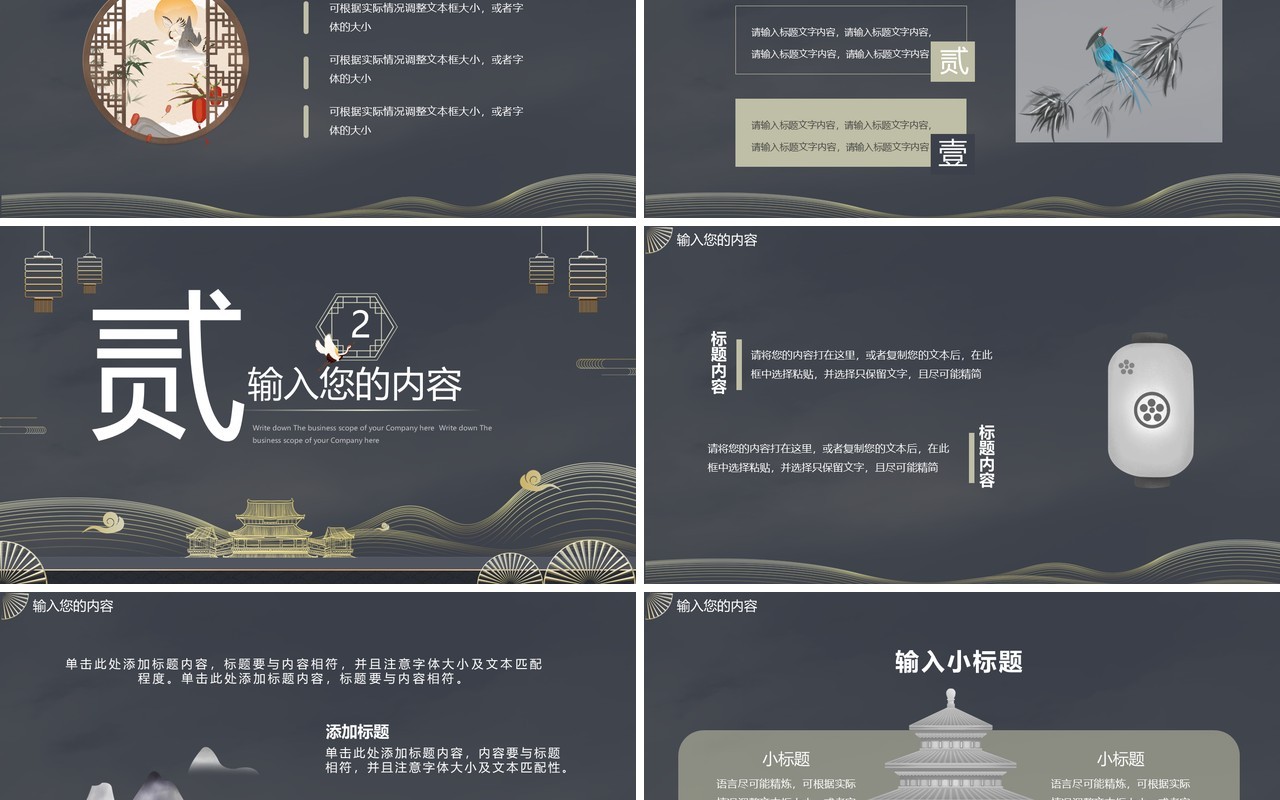 大气新中式东方神韵通用PPT模板