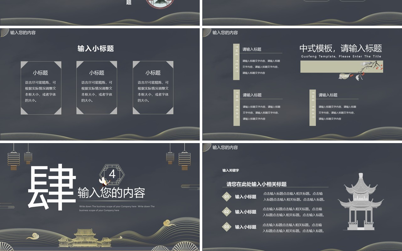 大气新中式东方神韵通用PPT模板