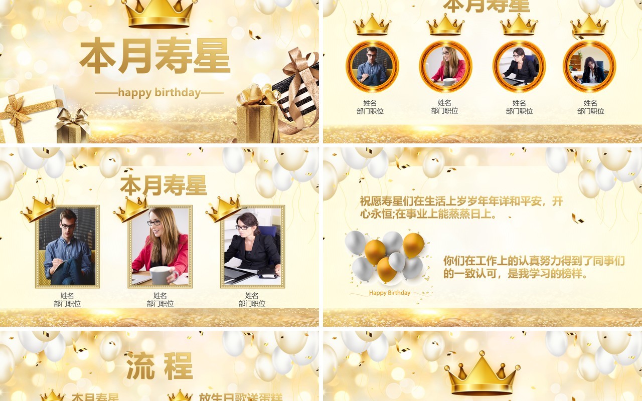 金色企业员工生日会PPT通用模板