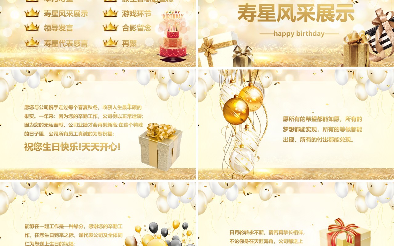 金色企业员工生日会PPT通用模板