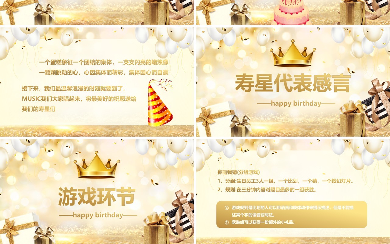 金色企业员工生日会PPT通用模板