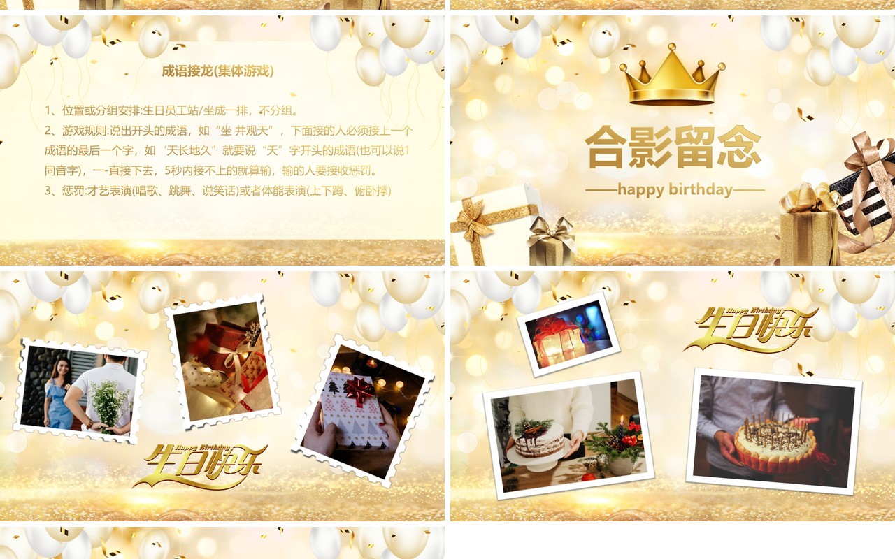 金色企业员工生日会PPT通用模板