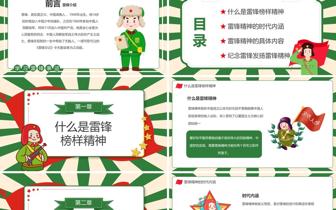 绿色卡通学习雷锋主题班会PPT模板