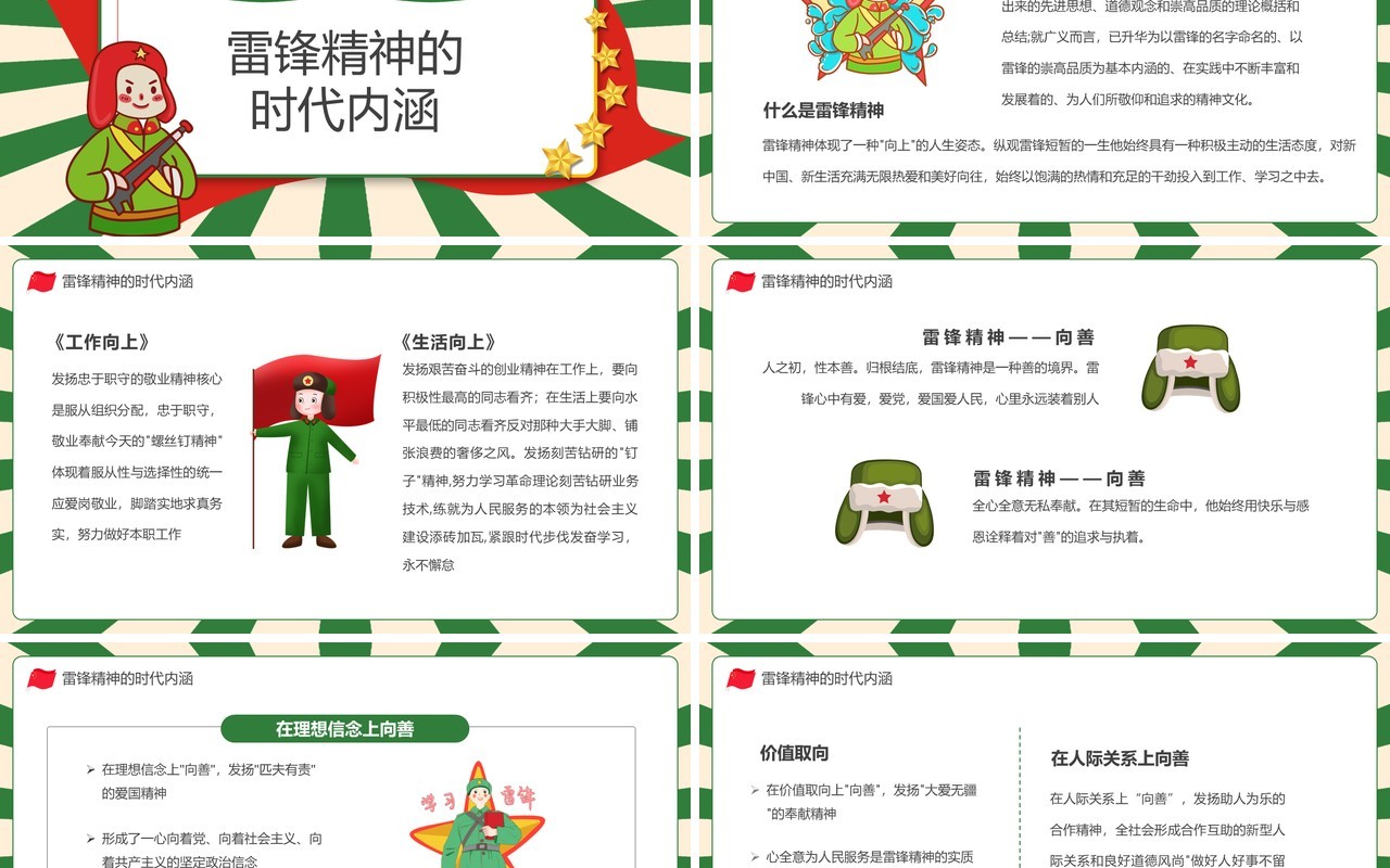 绿色卡通学习雷锋主题班会PPT模板