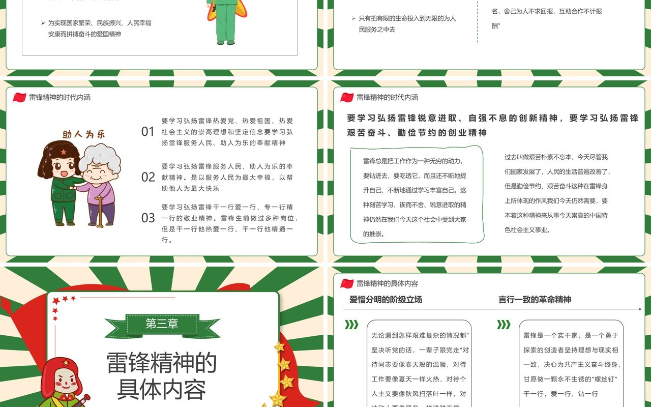 绿色卡通学习雷锋主题班会PPT模板