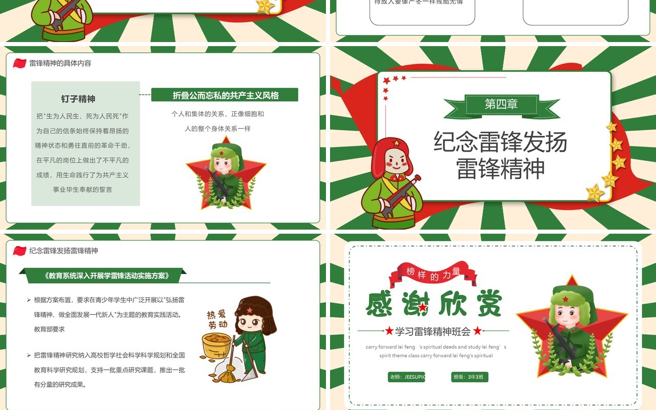 绿色卡通学习雷锋主题班会PPT模板