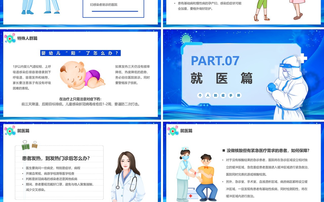 蓝色插画风疫情还在切勿大意PPT模板