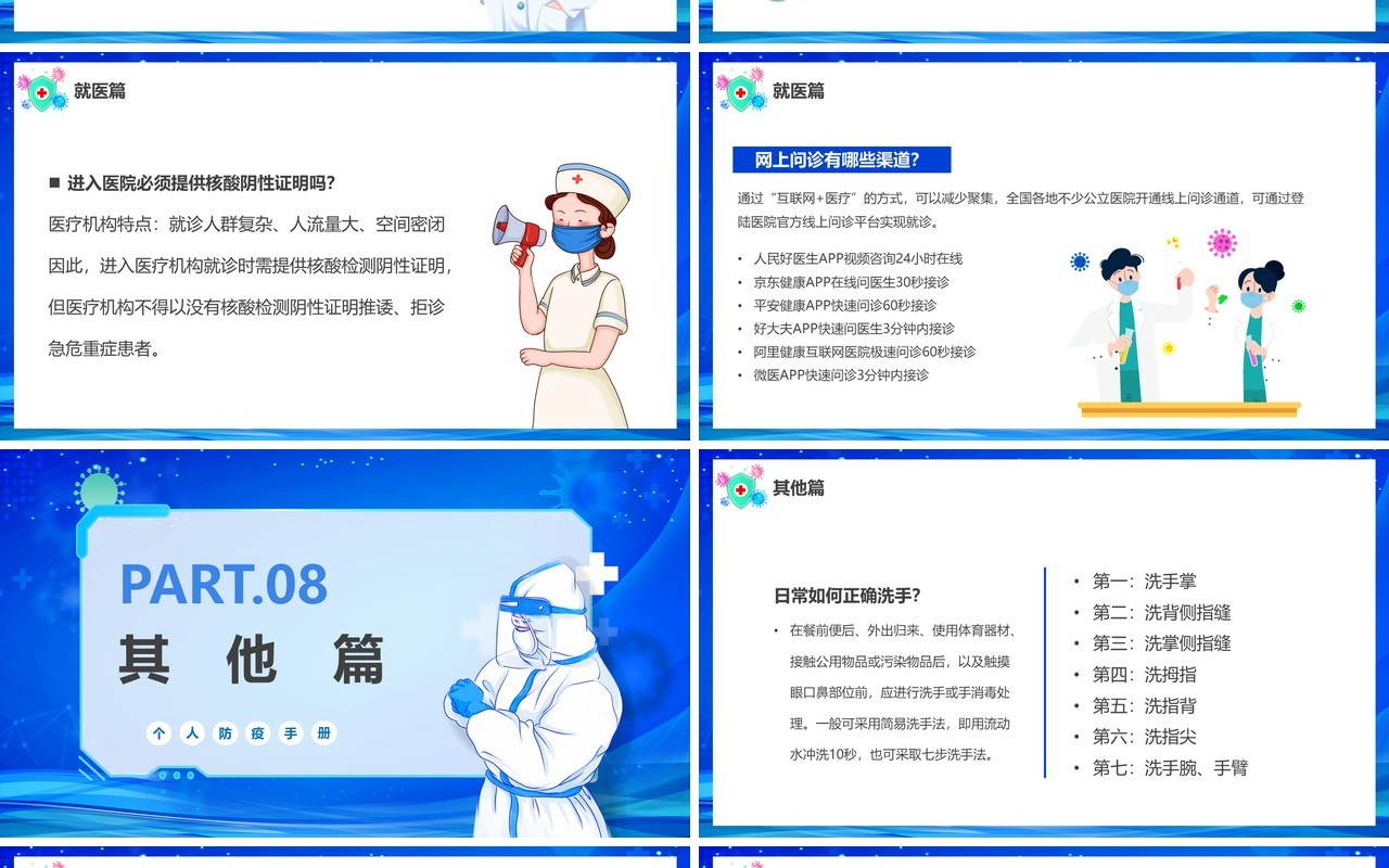 蓝色插画风疫情还在切勿大意PPT模板