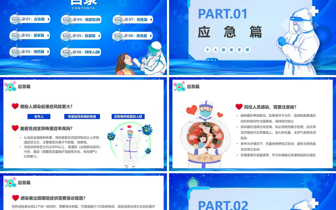 蓝色插画风疫情还在切勿大意PPT模板
