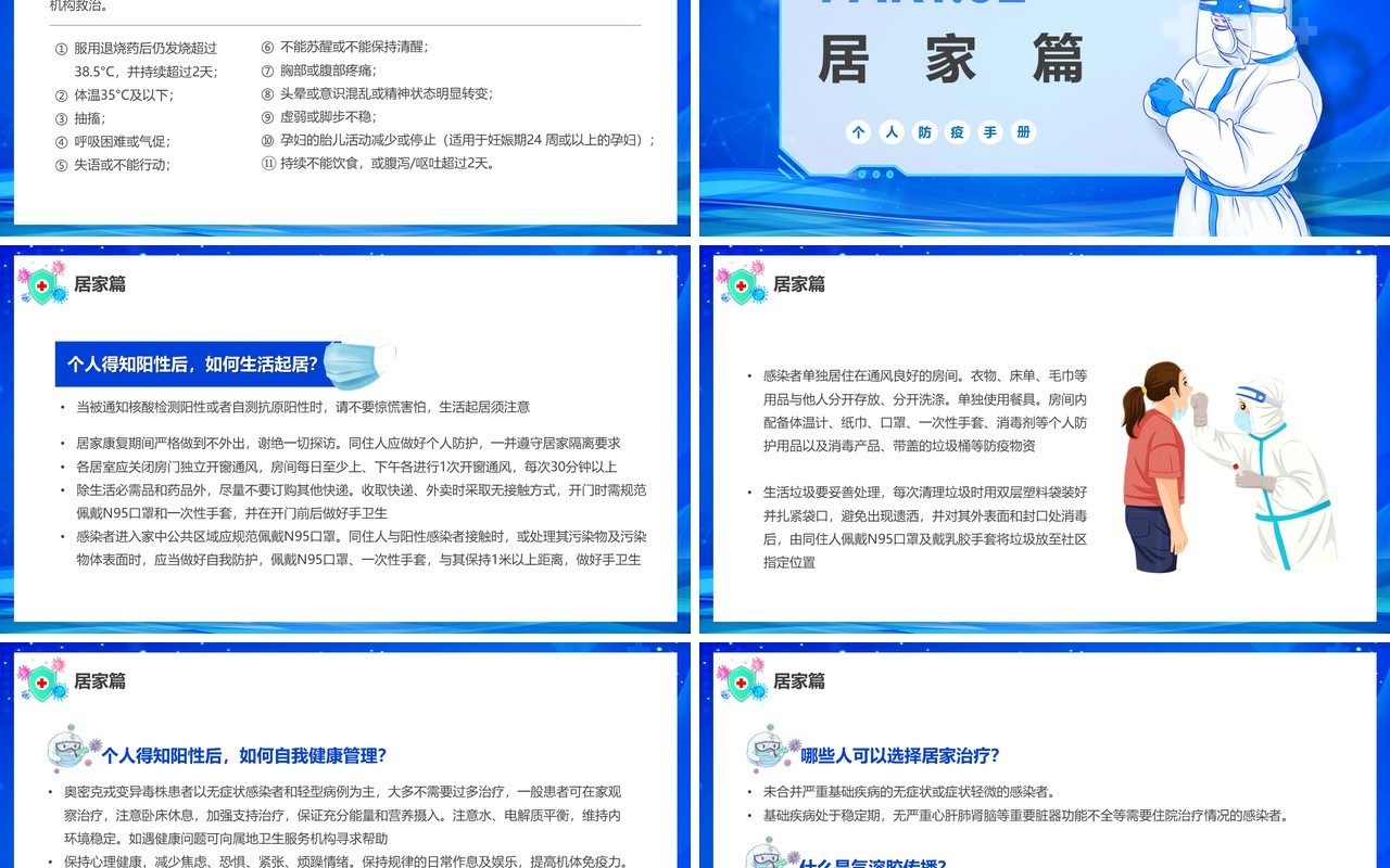 蓝色插画风疫情还在切勿大意PPT模板