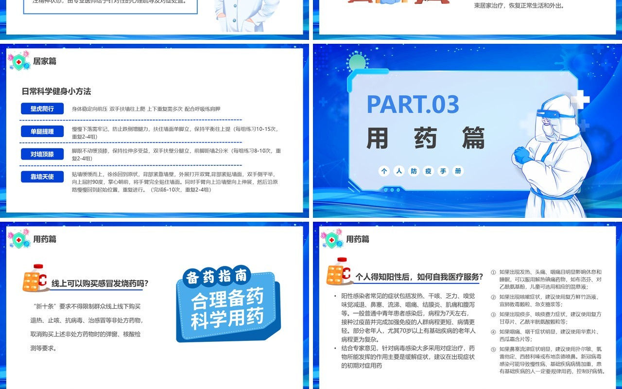 蓝色插画风疫情还在切勿大意PPT模板