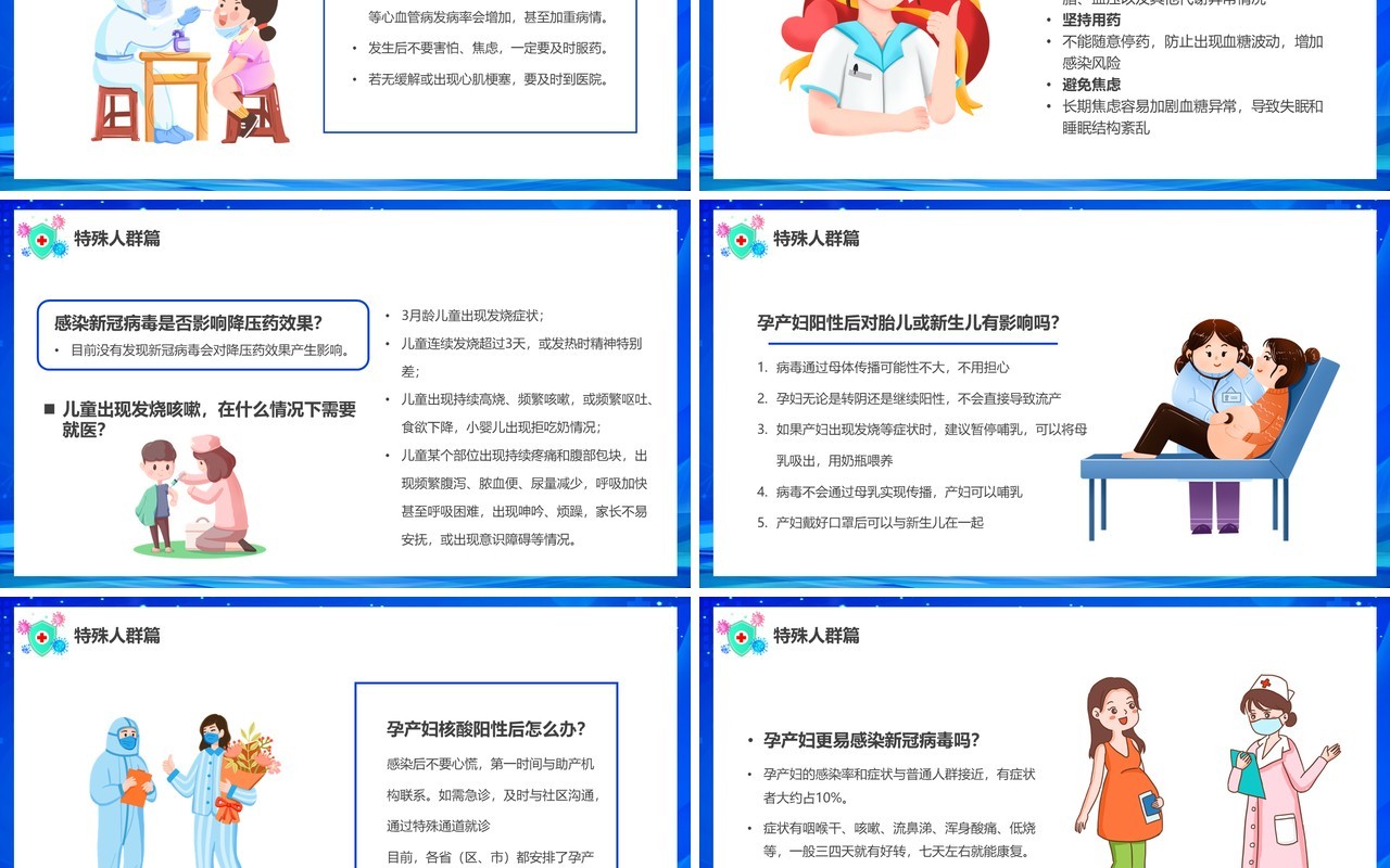 蓝色插画风疫情还在切勿大意PPT模板