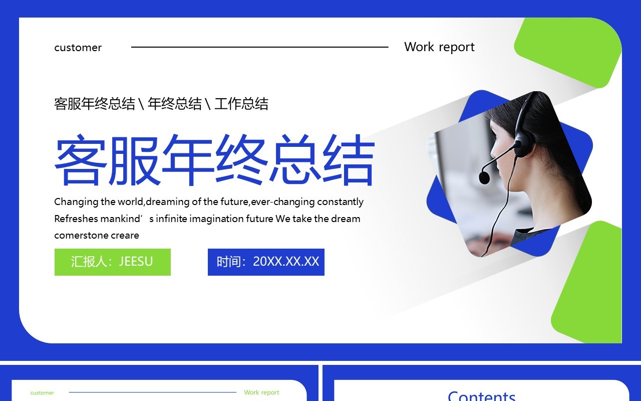 蓝绿色商务风客服年终总结PPT通用模板