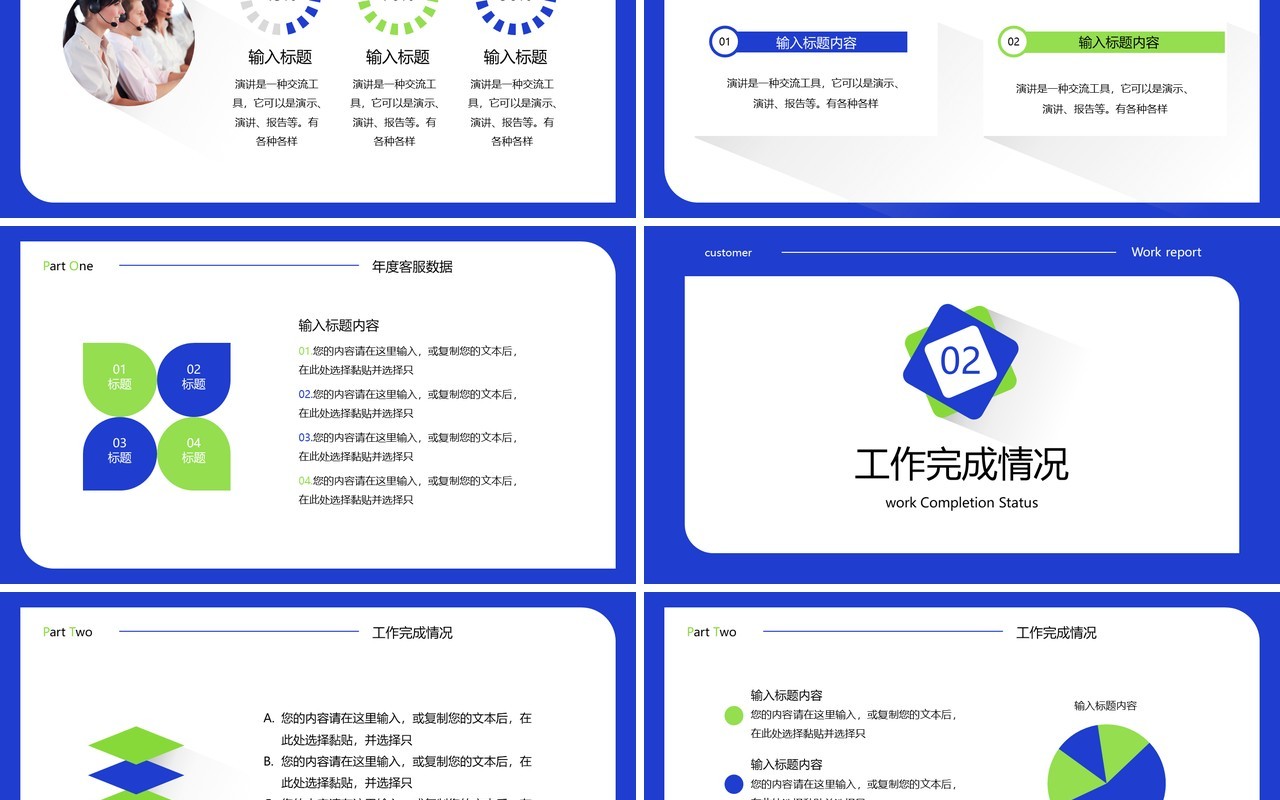 蓝绿色商务风客服年终总结PPT通用模板