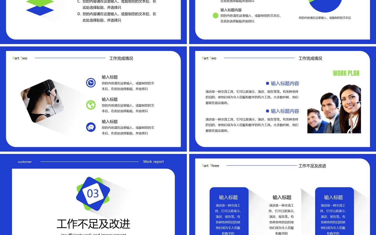 蓝绿色商务风客服年终总结PPT通用模板