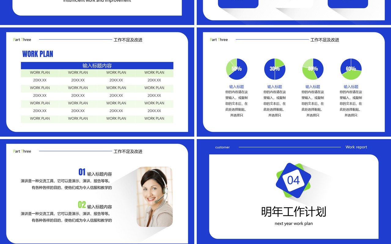 蓝绿色商务风客服年终总结PPT通用模板