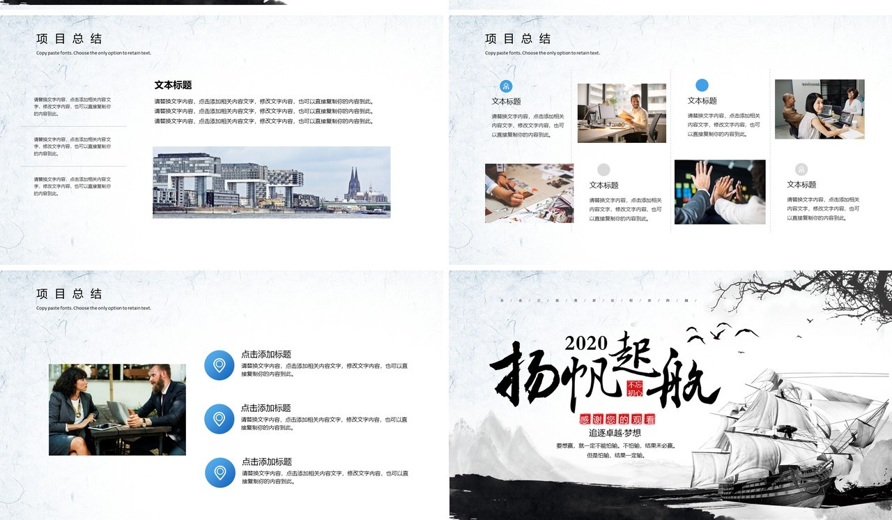 扬帆起航工作总结报告汇报PPT模板