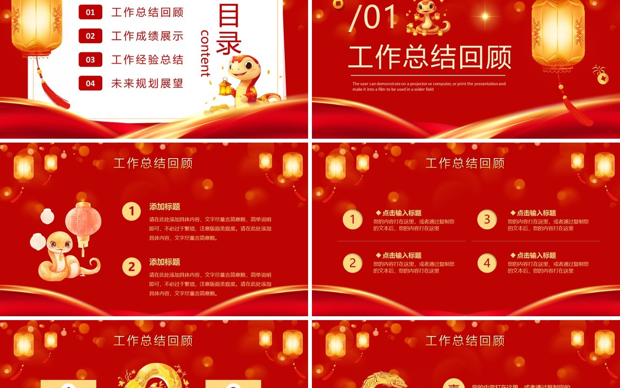 红色中国风赢战2025展望未来PPT通用模板