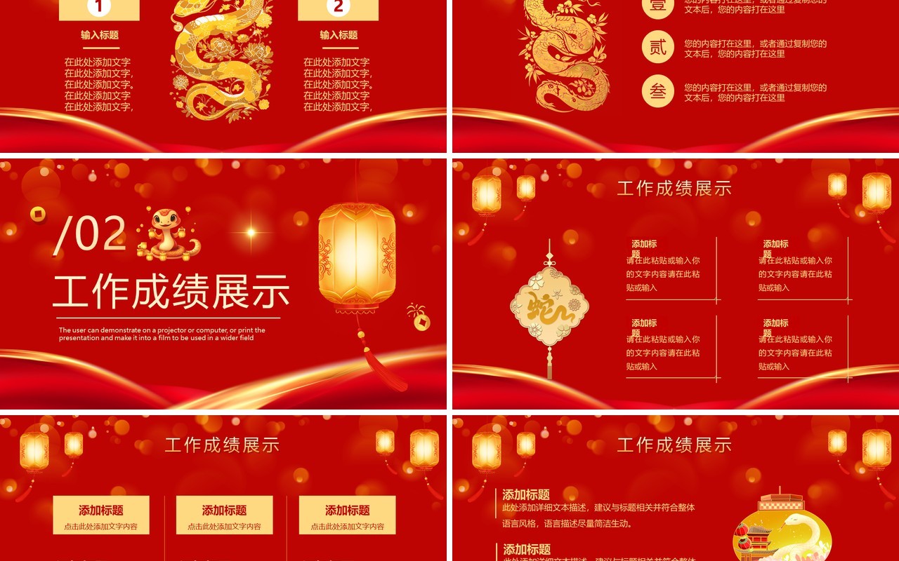 红色中国风赢战2025展望未来PPT通用模板