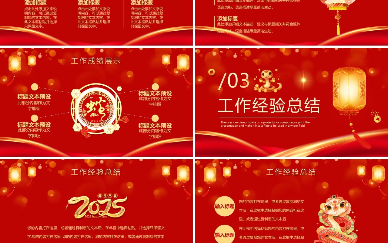 红色中国风赢战2025展望未来PPT通用模板