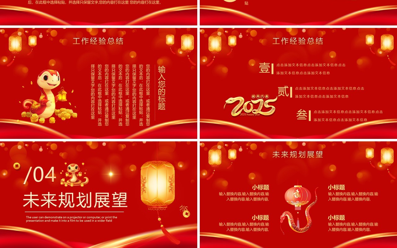 红色中国风赢战2025展望未来PPT通用模板