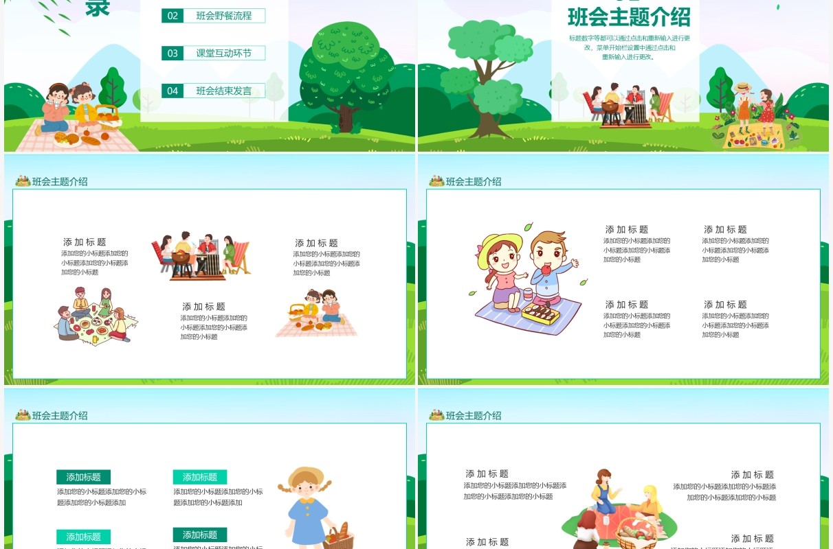 绿色校园学生我们去野餐主题班会动态PPT模板