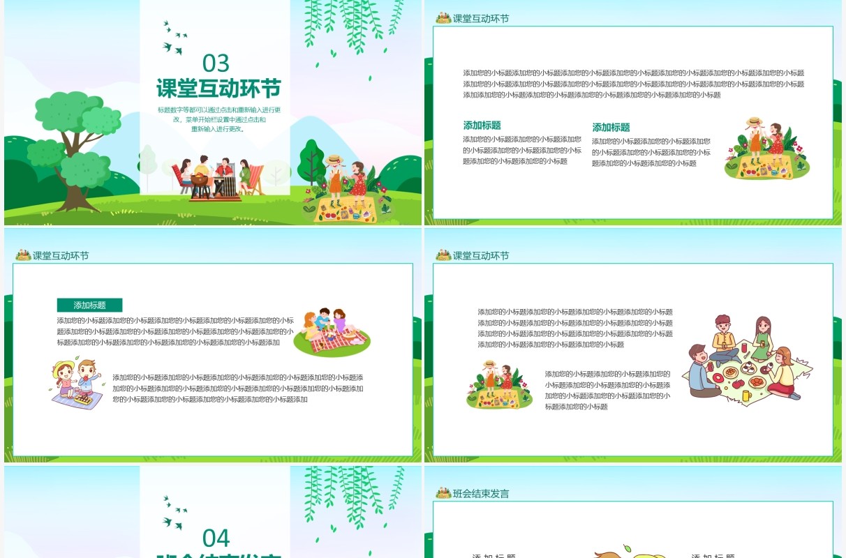 绿色校园学生我们去野餐主题班会动态PPT模板