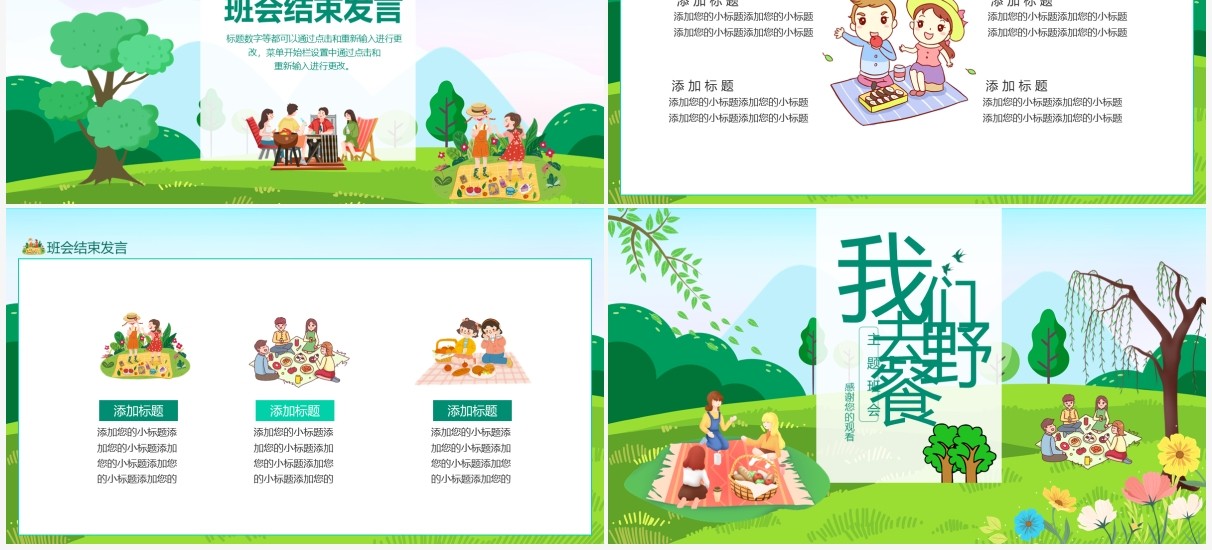 绿色校园学生我们去野餐主题班会动态PPT模板