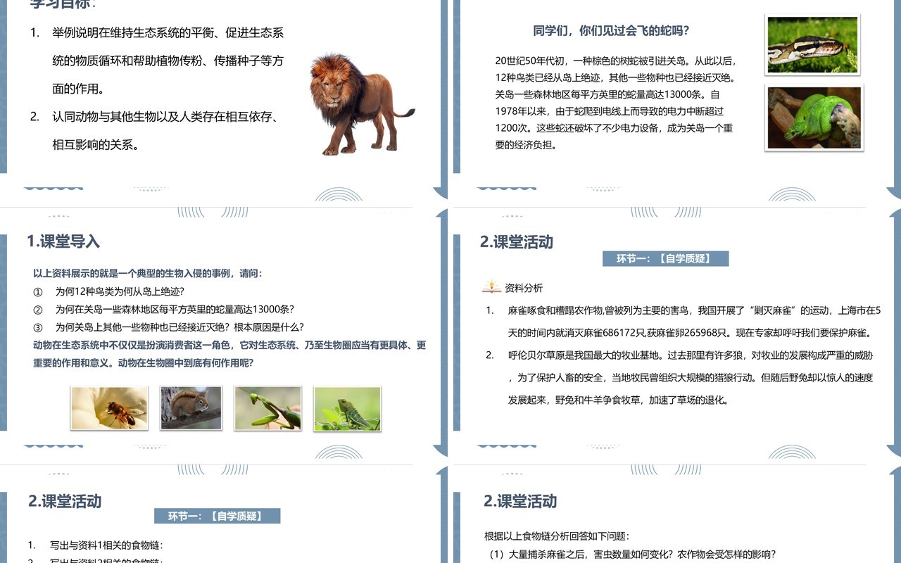 部编版八年级生物上册动物再生物园中的作用PPT模板